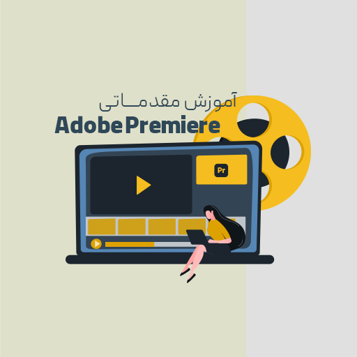 Adobe Premiere