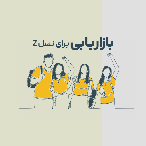 با اریابی برای نسل Z