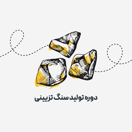 تولید سنگ تزیینی