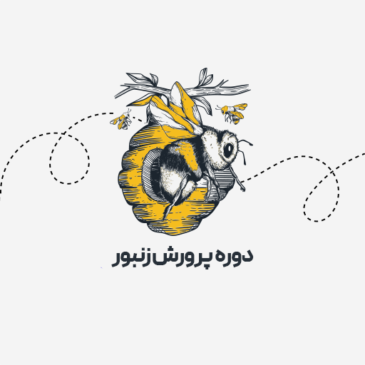 پرورش زنبور